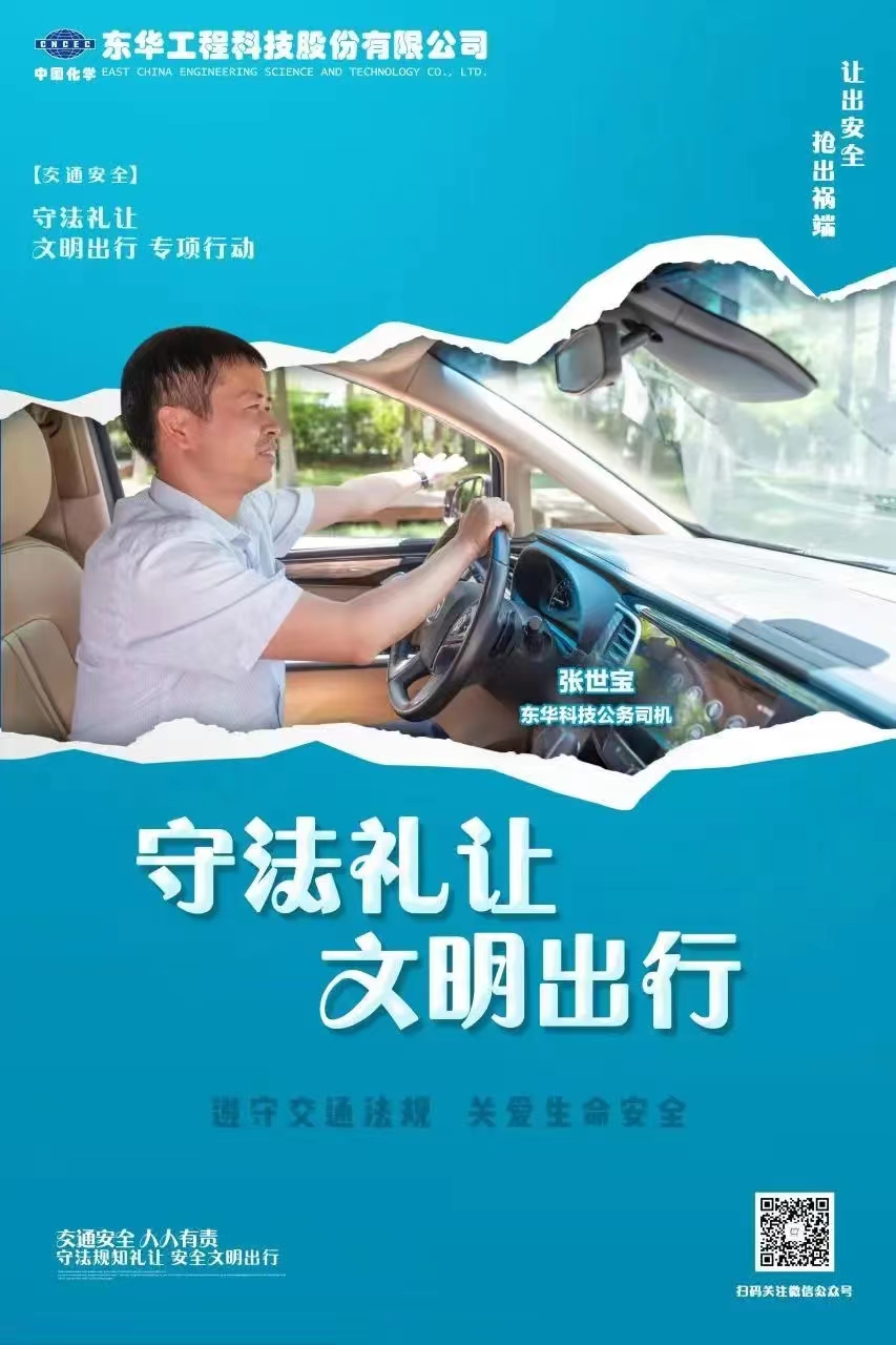 2022年6月，藍(lán)鴿志愿服務(wù)隊(duì)組織公務(wù)車司機(jī)拍攝“文明交通 從我做起”宣傳海報(bào)（2）