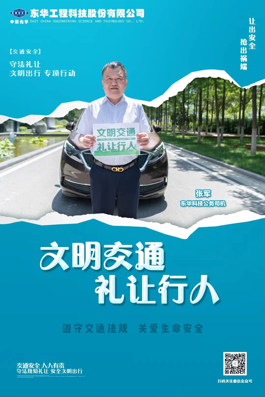 2022年6月，藍(lán)鴿志愿服務(wù)隊(duì)組織公務(wù)車司機(jī)拍攝“文明交通 從我做起”宣傳海報(bào)（3）