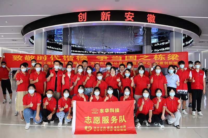 2022年8月13-14日，組織20余名革命老區優秀中學生，走進東華科技開展“致敬時代楷模，爭當國之棟梁”的研學活動，同時前往安徽名人館、安徽創新館參觀學習（2）